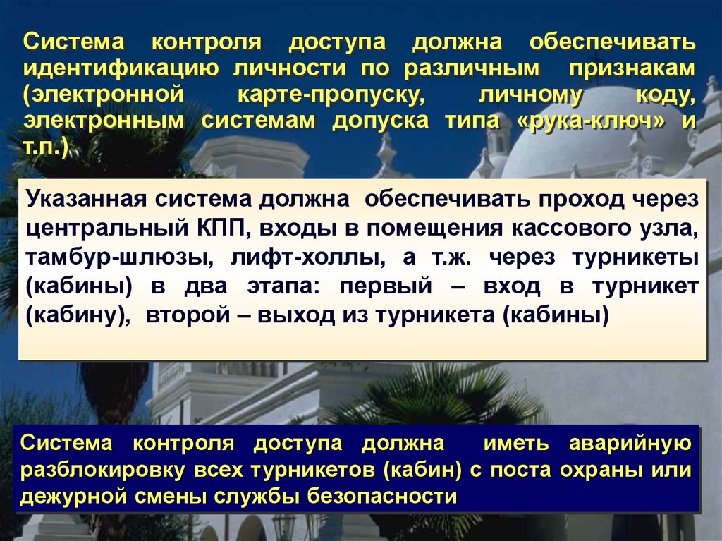 Изменение службы. Электронная система допуска («рука-ключ»). Служба безопасности банка. Заключение службы безопасности банка. Стоимость под ключ обеспечение электронной системой допуска).