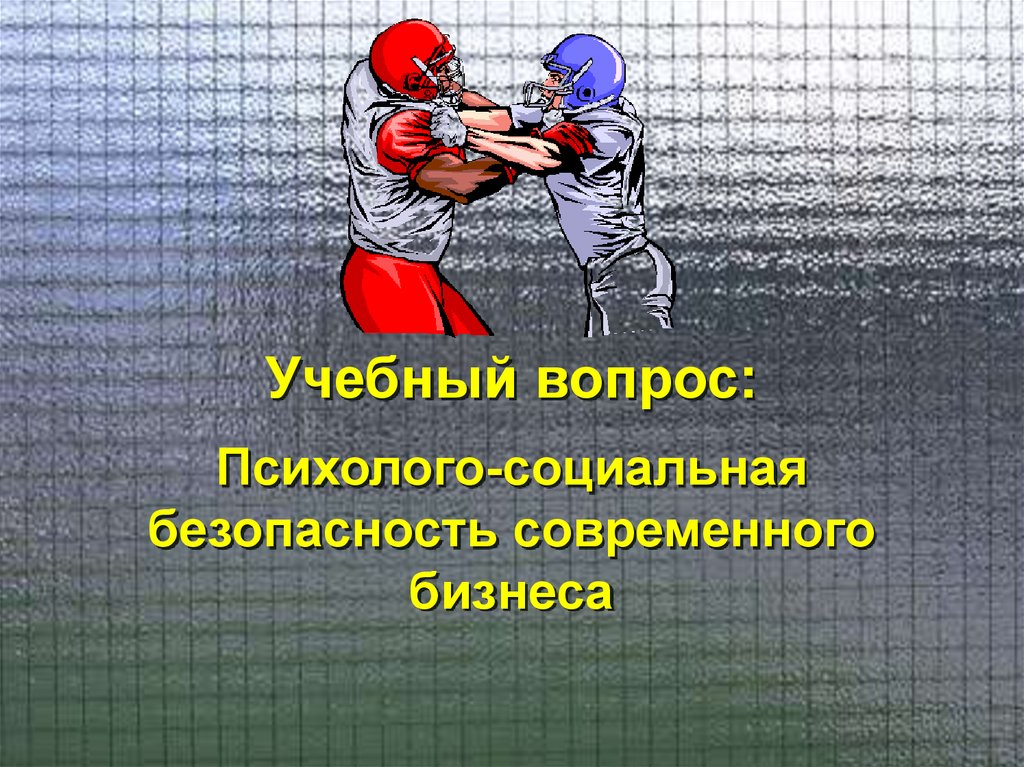 Инструкция Начальника По Экономической Безопасности