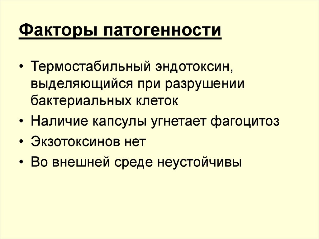 Факторы патогенности