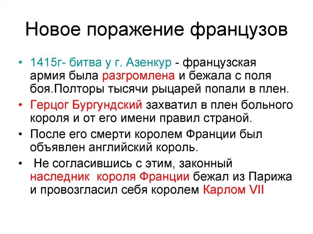 Причина поражения франции в войне. Причины поражения Франции. Причины поражения Франции в войне. Причины поражения Франции в 1940. Причины бесславного поражения Франции в 1940.