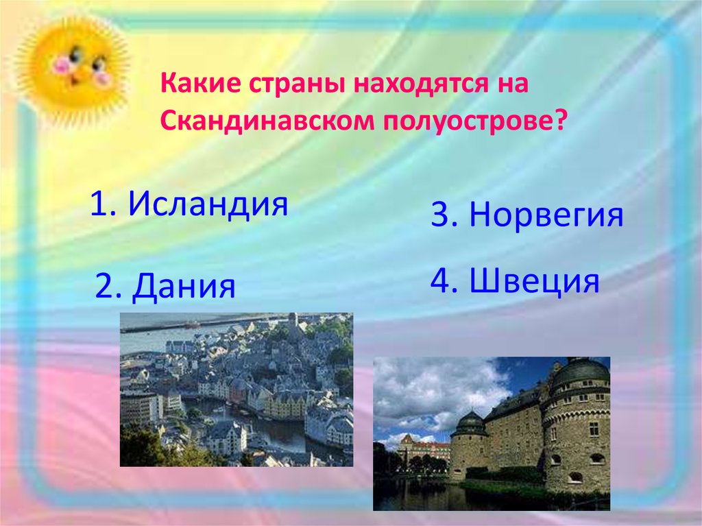 Тест окружающий мир на севере европы. Достопримечательности Норвегии 3 класс окружающий мир. На севере Европы 3 класс окружающий мир. На севере Европы 3 класс окружающий мир презентация. Норвегия достопримечательности фото и описание для 3 класса.