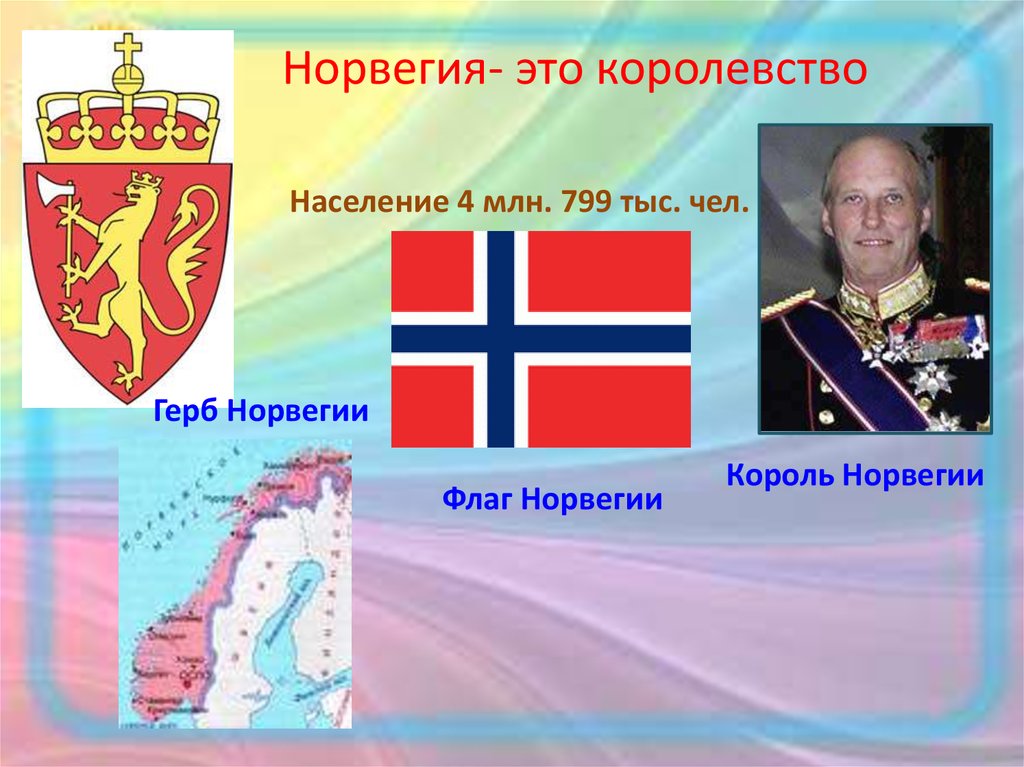 Норвегия флаг и герб. Королевство Норвегия герб. Норвегия символы страны.