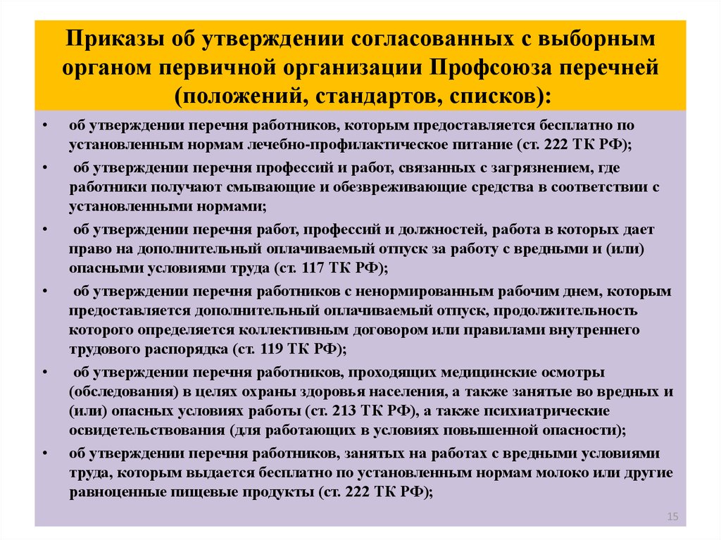 Мотивированное мнение первичной профсоюзной организации образец заполнения