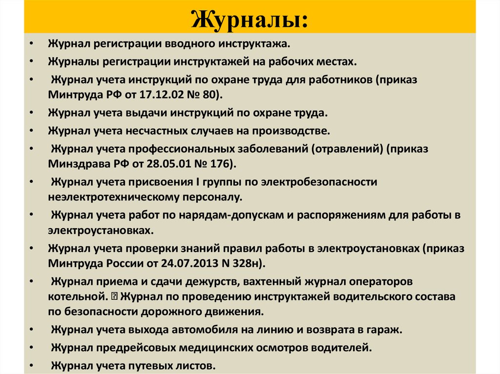 План работы уполномоченного по охране труда профсоюза