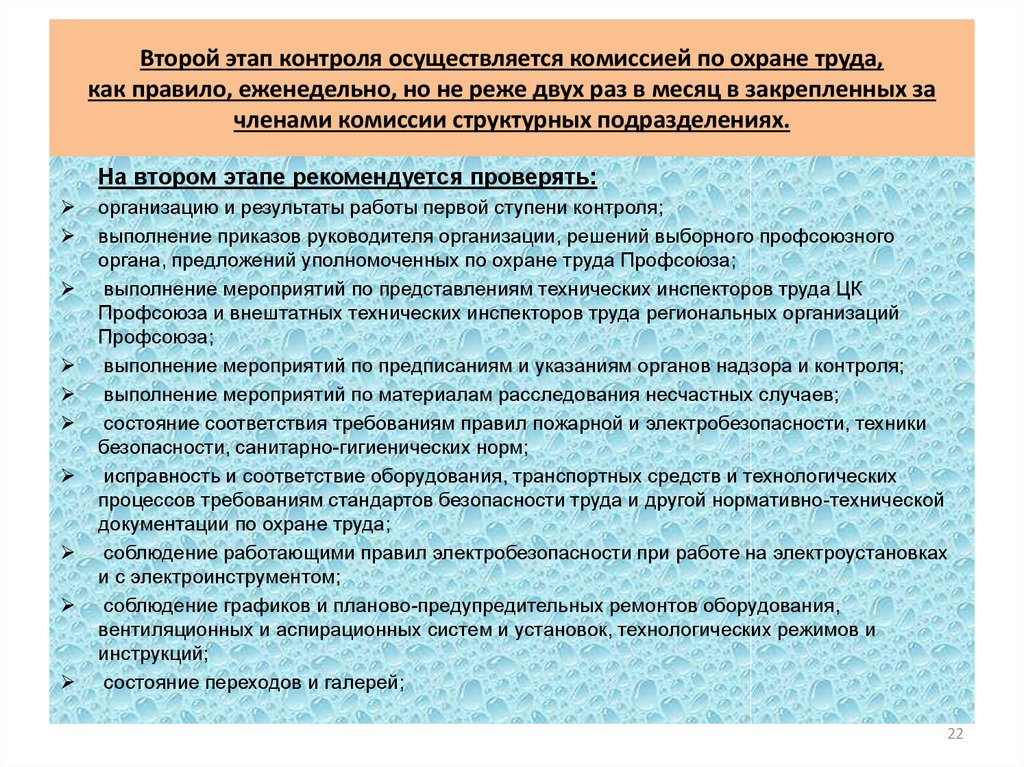 Контроль выполнения мероприятий. Замечания по охране труда. Замечания по охране труда на предприятии. Замечание по охране труда примеры. Члены комиссии по охране труда.