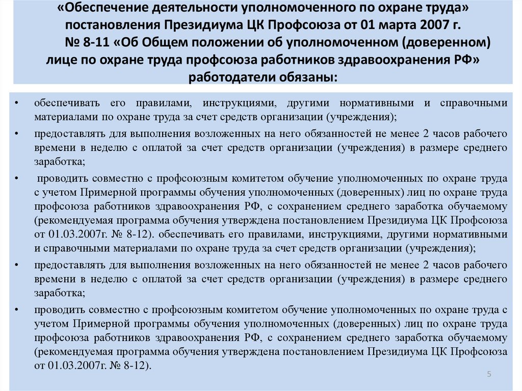 План работы уполномоченного по охране труда профсоюза