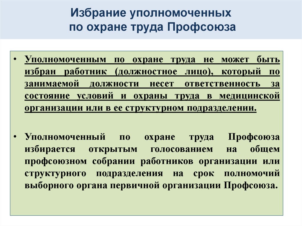 Презентация уполномоченного по охране труда на конкурс