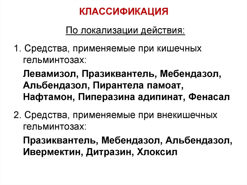 Противопротозойные препараты фармакология презентация