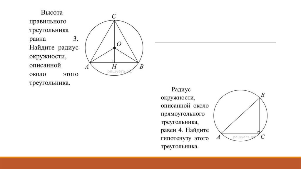 Найдите сторону равностороннего треугольника если радиус описанной. Высота и радиус правильного треугольника. Окружность около правильного треугольника. Высота правильного треугольника. Высота правильного треуг.
