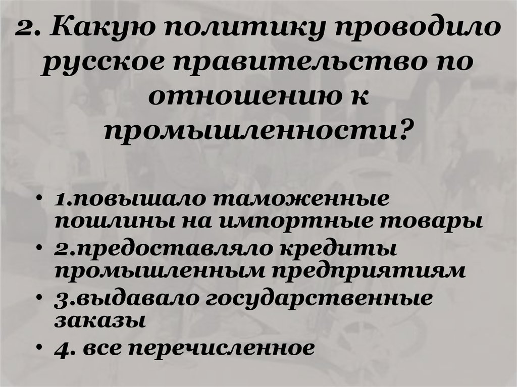 Какую политику. Какую политику проводили. Какую политику проводил. Политика российского правительства по отношению к местной знати.