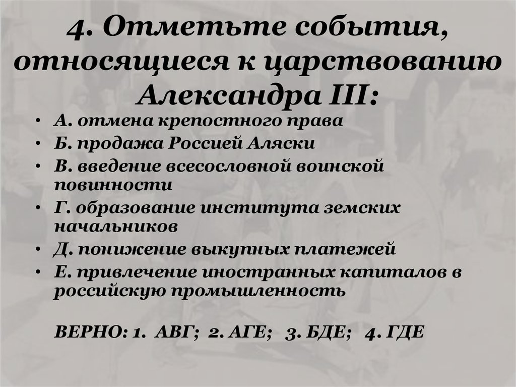 Какое событие относится к правлению. События, относящиеся ко времени правления Александра III. События правления Александра 3. Основные события Александра 3. Мероприятия правления Александра 3.