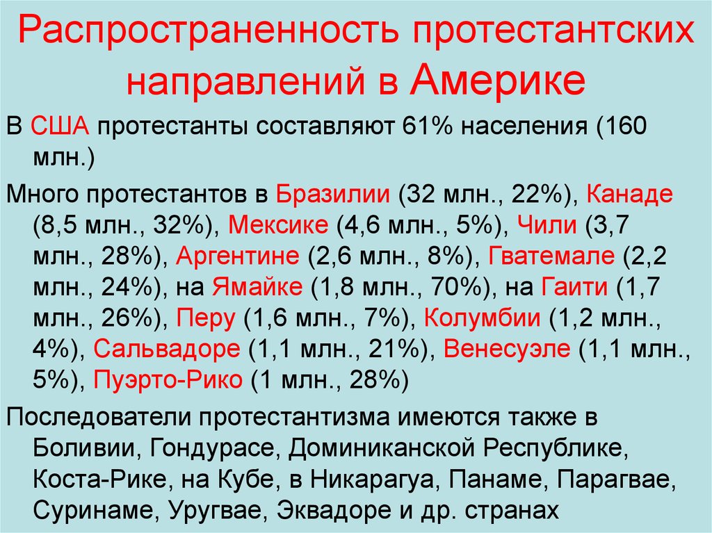Направления сша. Распространённость протестантизма в мире. Протестантские направления. Процент протестантов в США. Распространенность предложения.