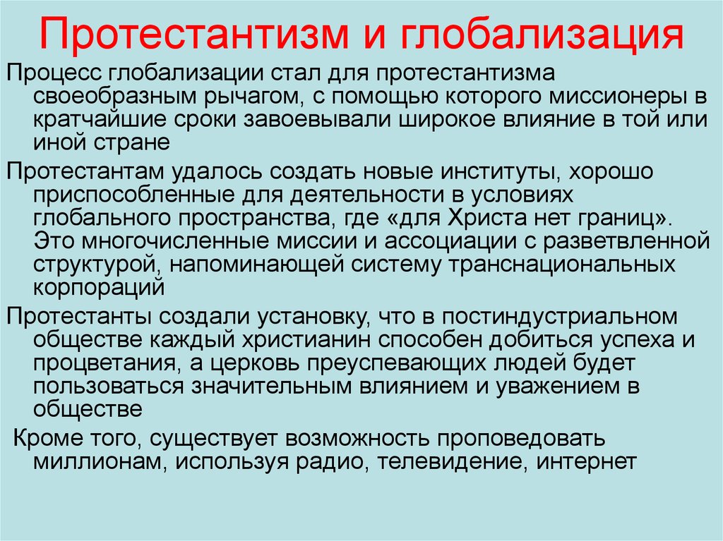 Протестанты это. Кто такие протестанты кратко. Протестантизм. Протестанты подразделения. Протестантизм общество.