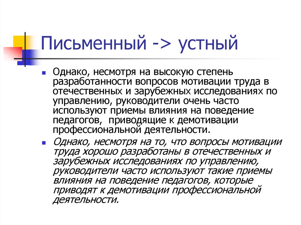 Устная научная речь. Устный, письменный, традиционный, альтернативный. Устное письменное воздействие. Устный и письменный доклад.