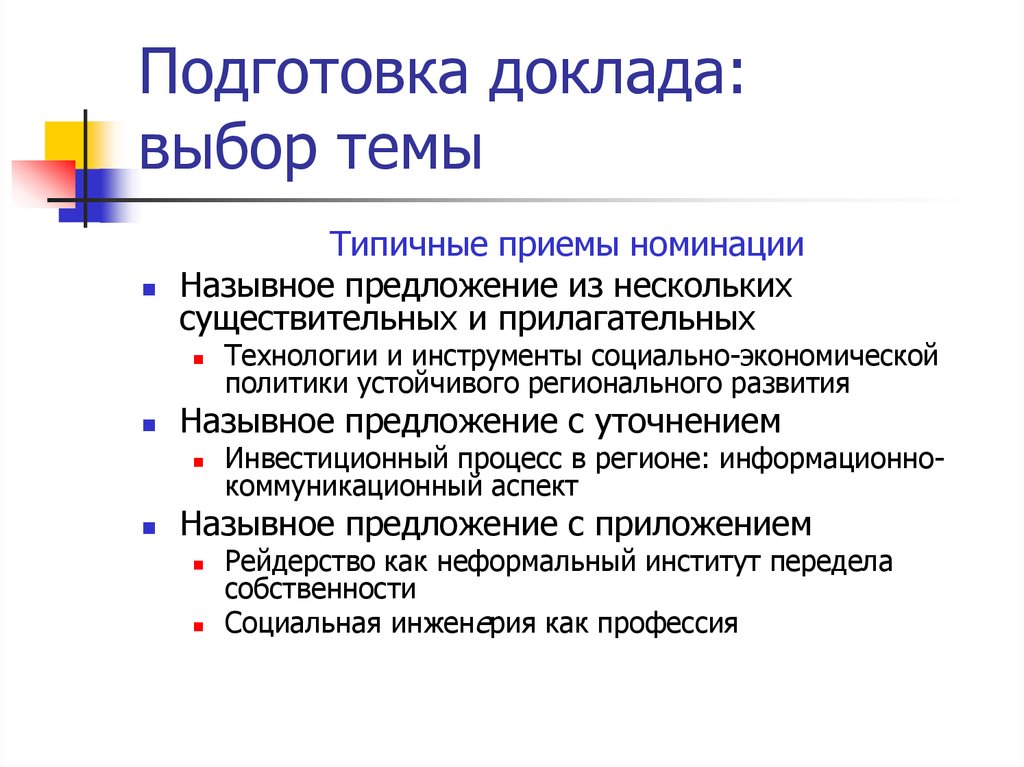 Выборы сообщение. Подготовка доклада. Выбор темы доклада. Подготовить доклад на выбор. Подготовить реферат.