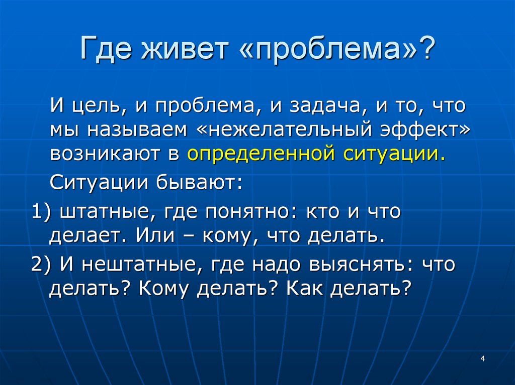 Понятно где живут. Где жить? Проблема.