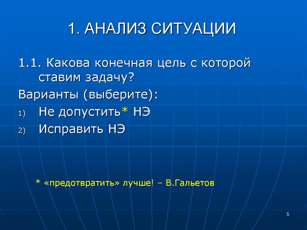 Какова конечная цель. Какова обстановка. Гдз какова конечная цель производства. Алгоритм а8 Гальетов в.п.. Какова конечная цель автоматических станции.