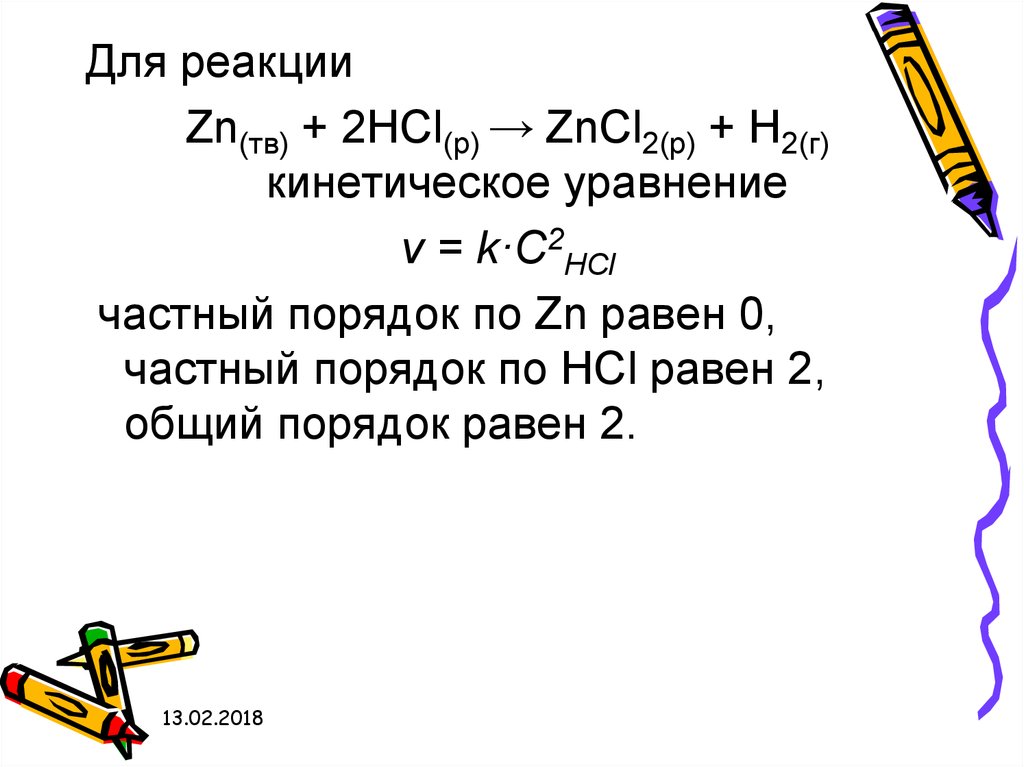 Hcl реагирует с zn. HCL равно. Г) kfeo2 + HCL (Р-Р) →. T(HCL) равен 0,03840. Найти t(HCL/k2o).