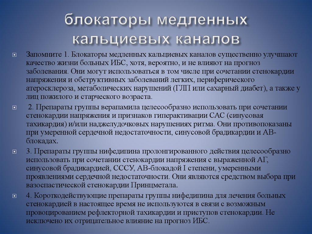 Блокаторы кальциевых каналов. Блокаторы медленных кальциевых каналов. Блокаторы калиеаых каналов. Блока Торы кальциевые каналов. Блокаторы калмевых каналов.