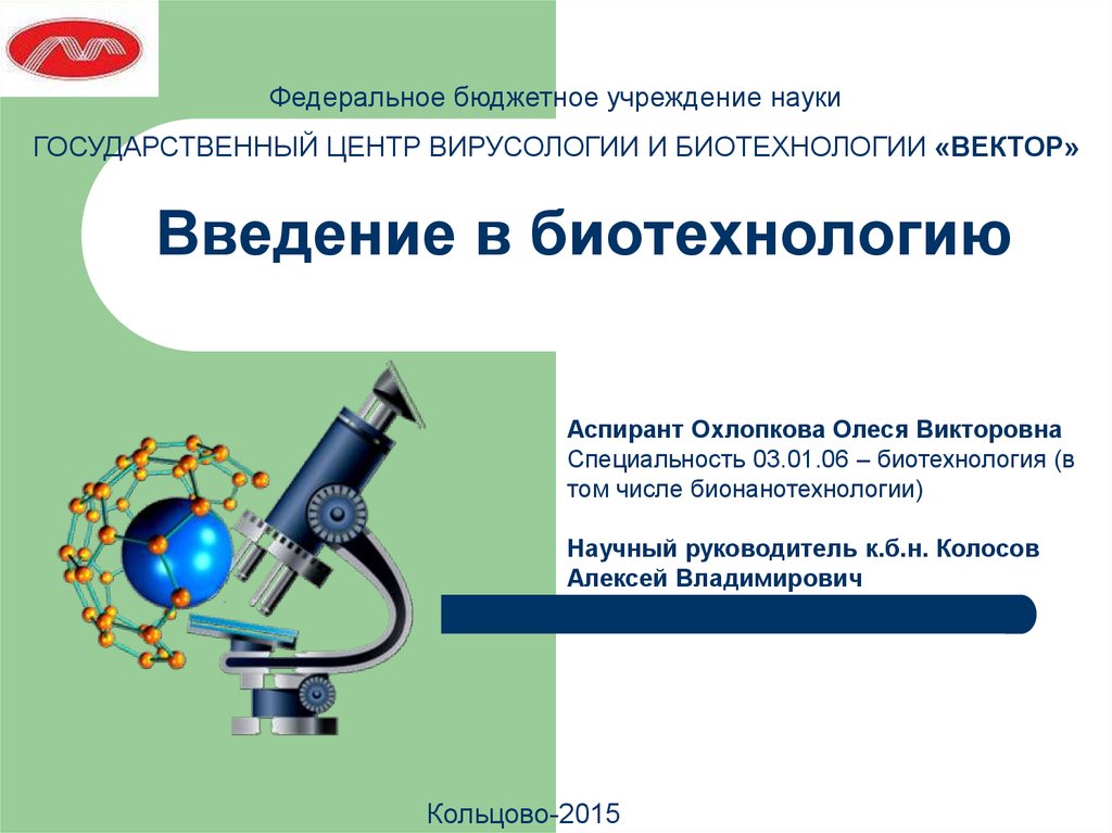 Профессии в биотехнологии презентация