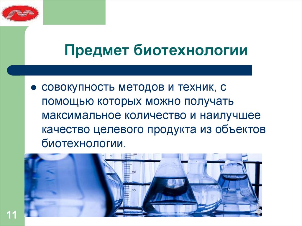 Биотехнология презентация по химии 10 класс