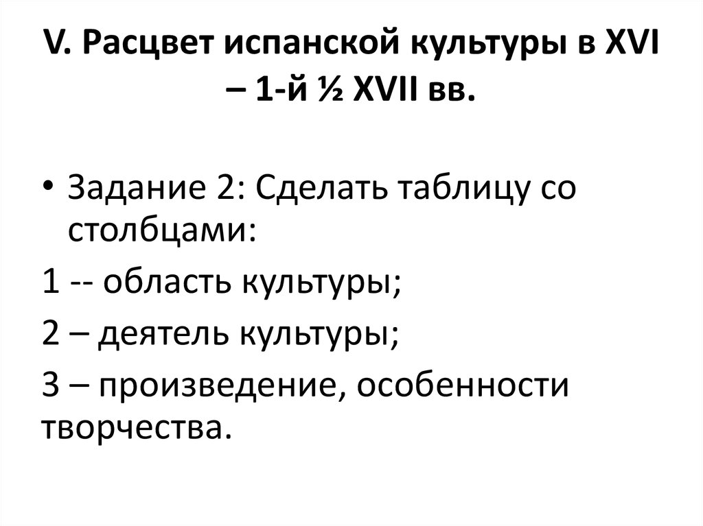 Золотой век испании презентация по истории 7 класс