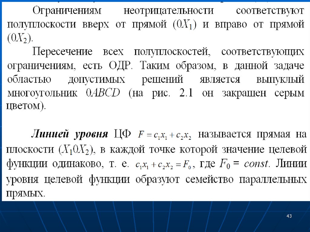 Управление операциями решение задач. Исследование операций задачи. метод неотрицательности функции. исследование операций программирование фото.