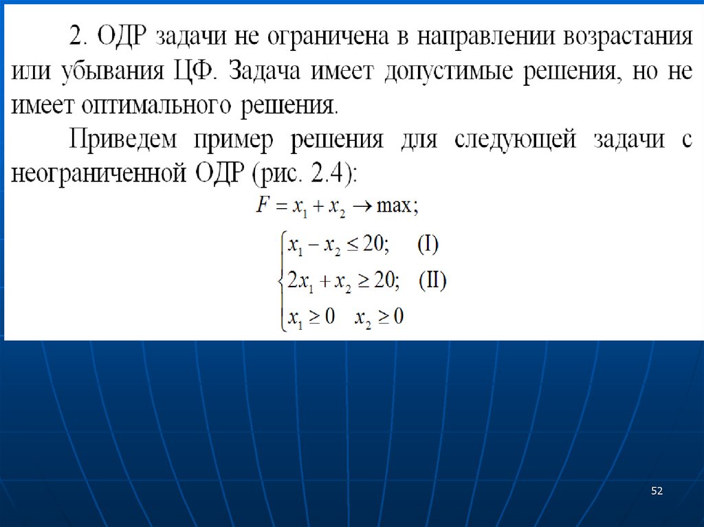 Исследование операции задачи. Направление возрастания управляющих переменных задачи. Область возможных решений ОДР математика. ОДР расчет.