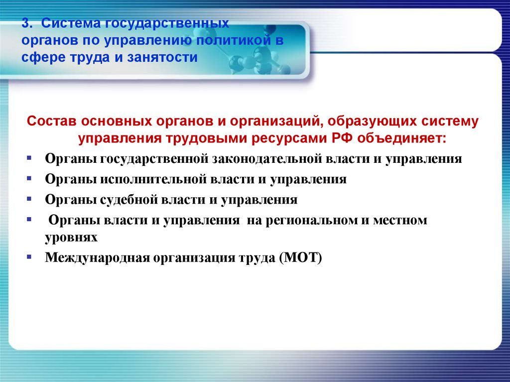 Государственная система. Государственная политика в сфере труда. Государственная политика в сфере труда и занятости. Структура органов государственного органа управления труда. Гос политика в сфере труда.