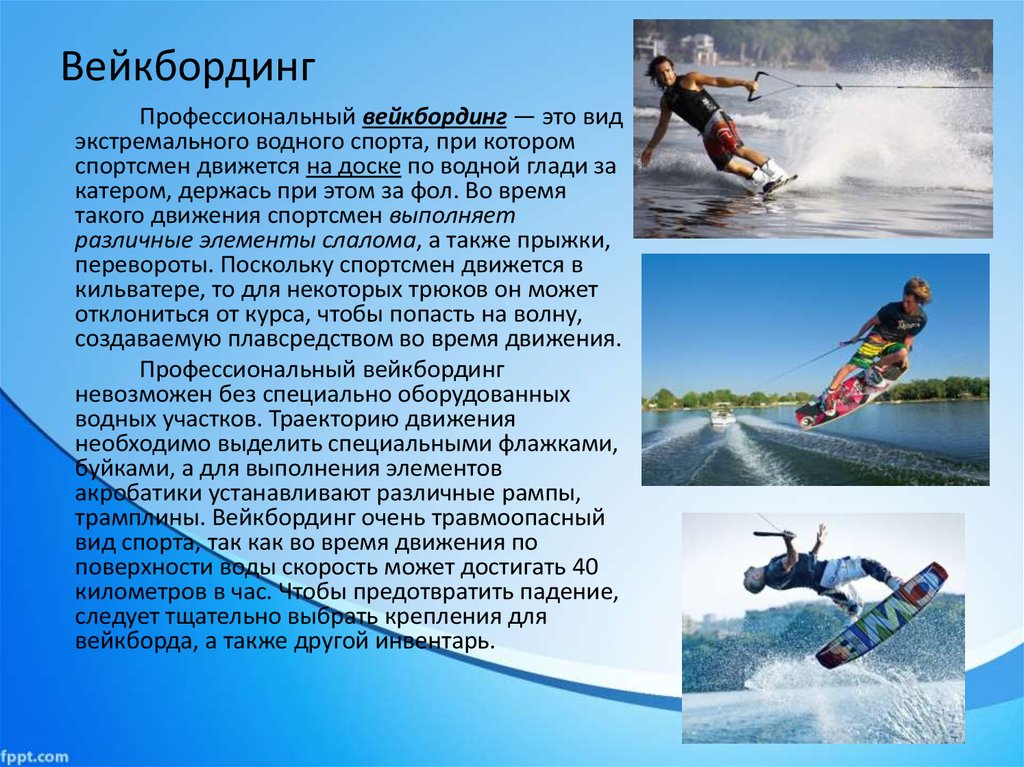 Extreme sports презентация на английском