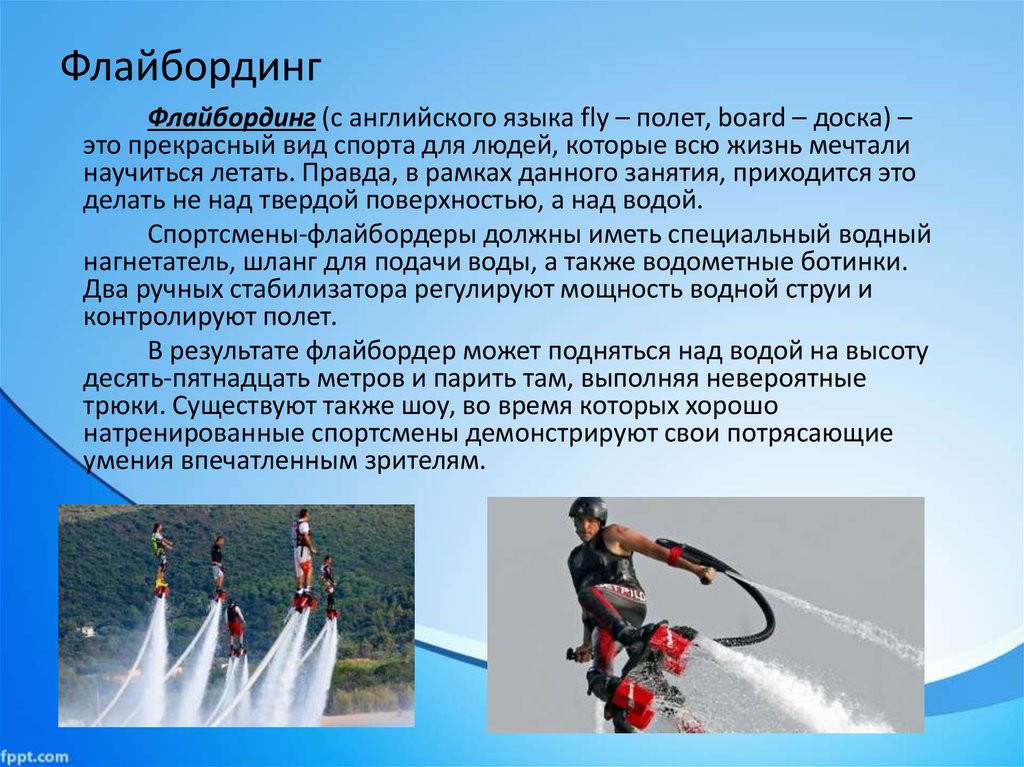 Extreme sports презентация на английском