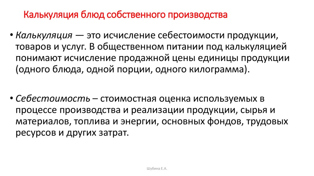 Калькуляция блюд программа для расчета количество продуктов для андроид