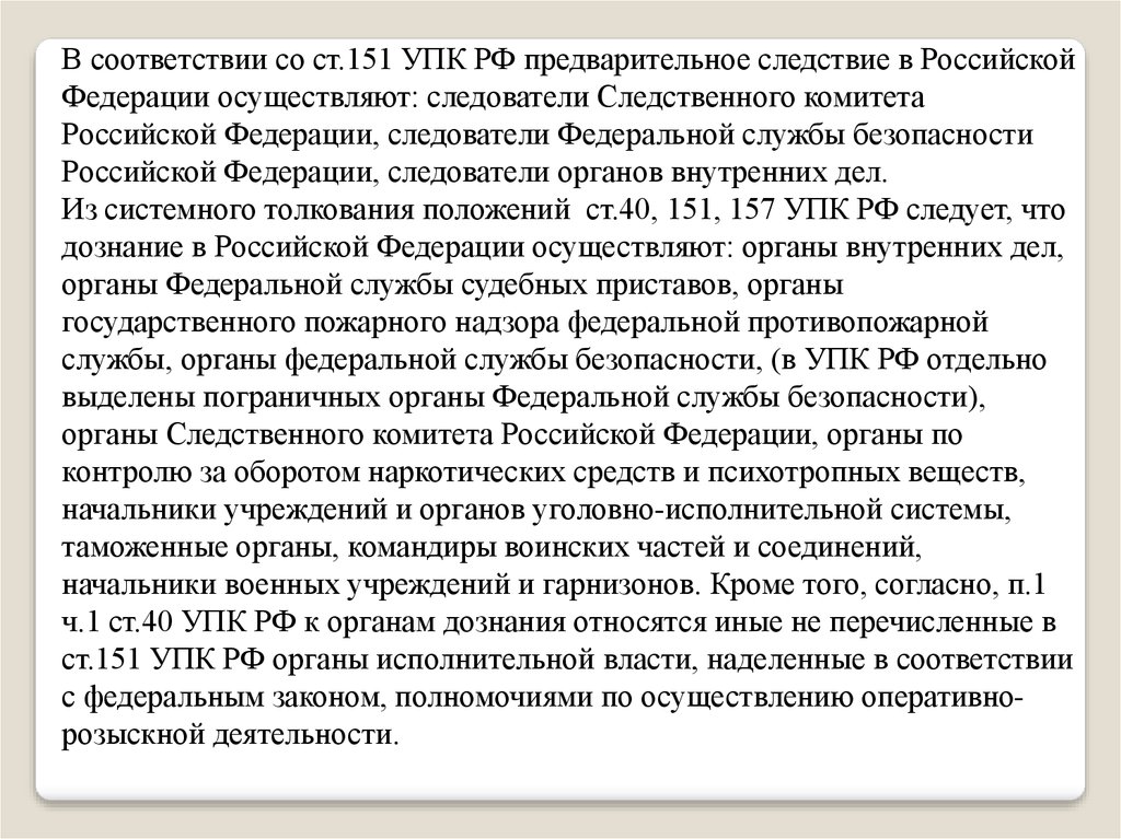 Ч 6 упк. Ст 151 УПК РФ. Ст 151 УПК РФ подследственность. Ч. 3 ст. 151 УПК РФ. Ч. 2 ст. 151 п. 2 УПК РФ.