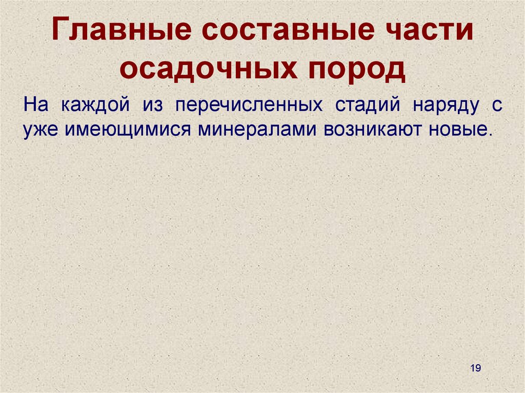 Кроссворд осадочные горные породы. Осадочные пробы. Осадочные марки.