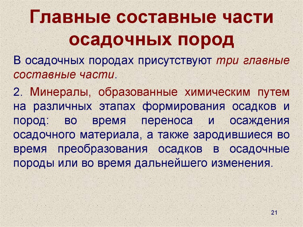 Укажите составные части воспитания. Этапы формирования осадочных пород. Пути образования осадочных пород. Стадии формирования осадочных пород. Сопротивление осадочных пород.