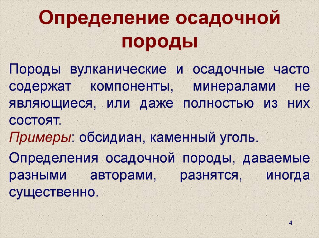 Осадочные пробы.