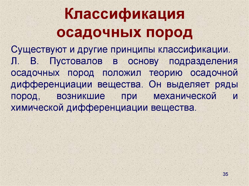 Кроссворд осадочные горные породы. Классификация осадочных пород. Осадочные пробы. Осадочные марки.