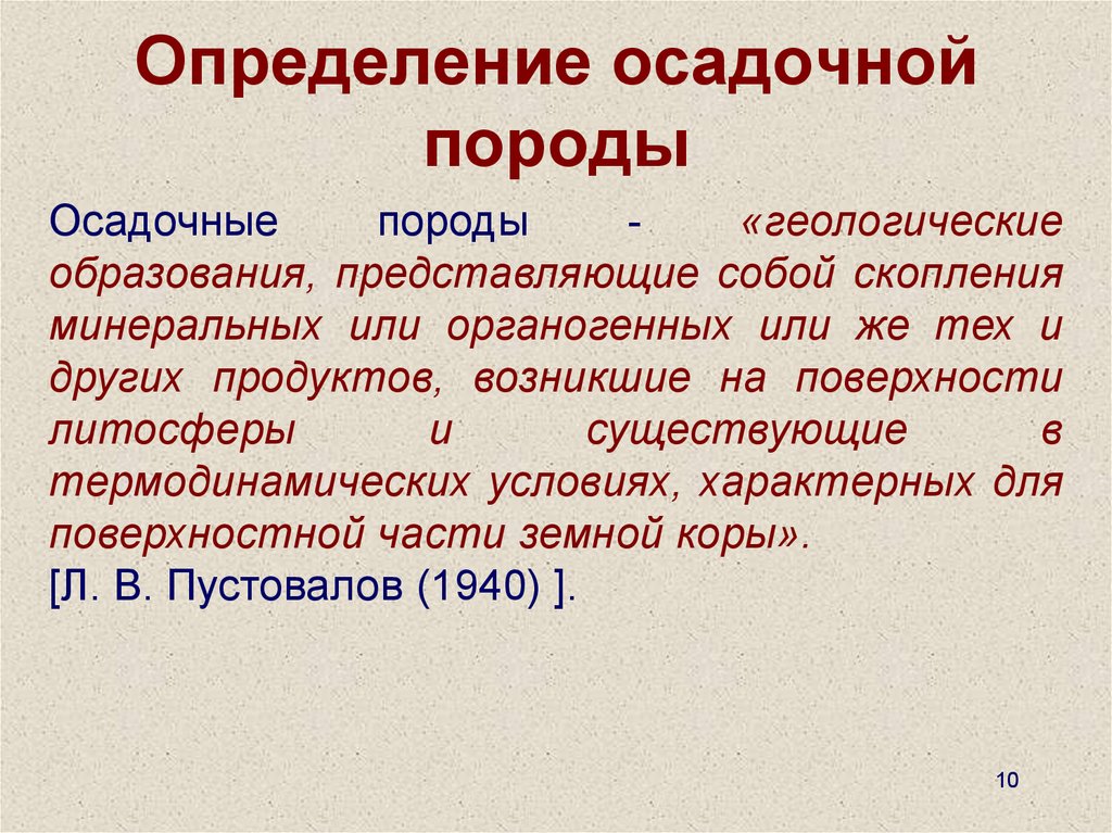 Определите осадочную породу