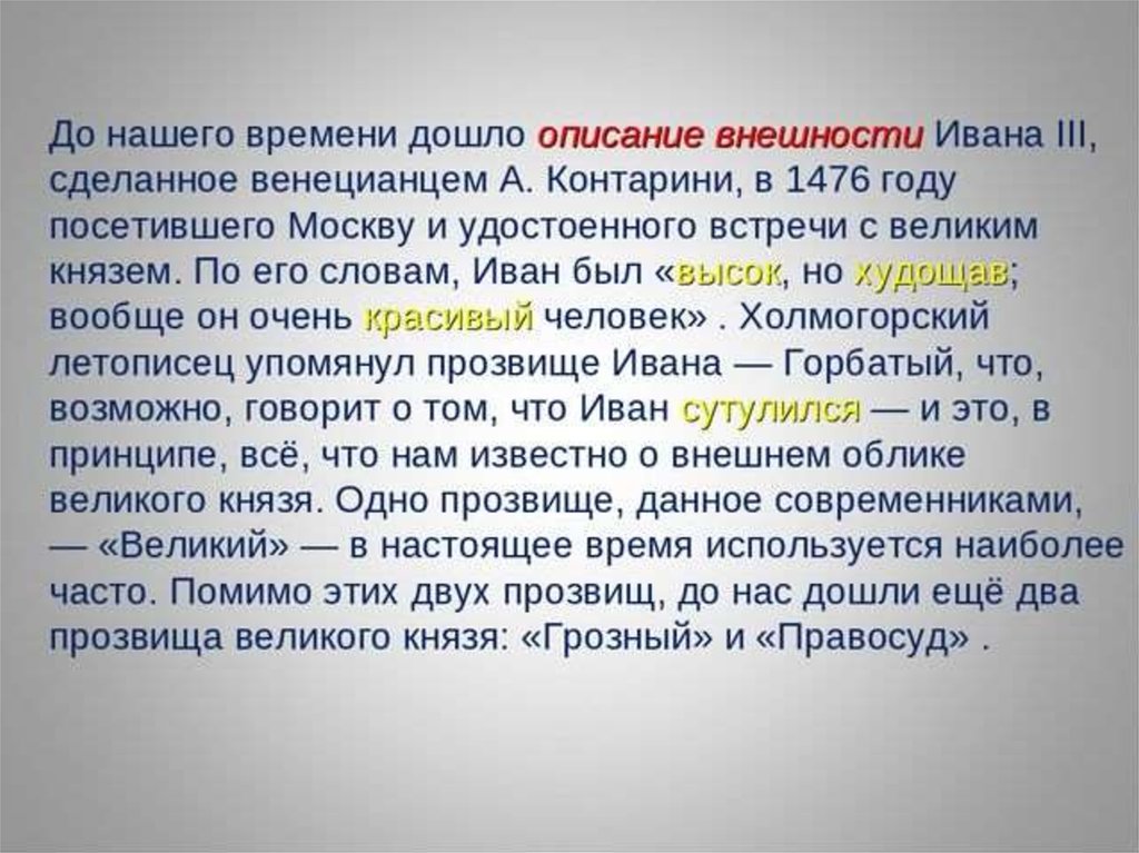 Найти и описать. Описание внешности Ивна 3. Внешность и характер Ивана 3 кратко. Описание внешности и характера Ивана 3. Описание внешности Ивана III.