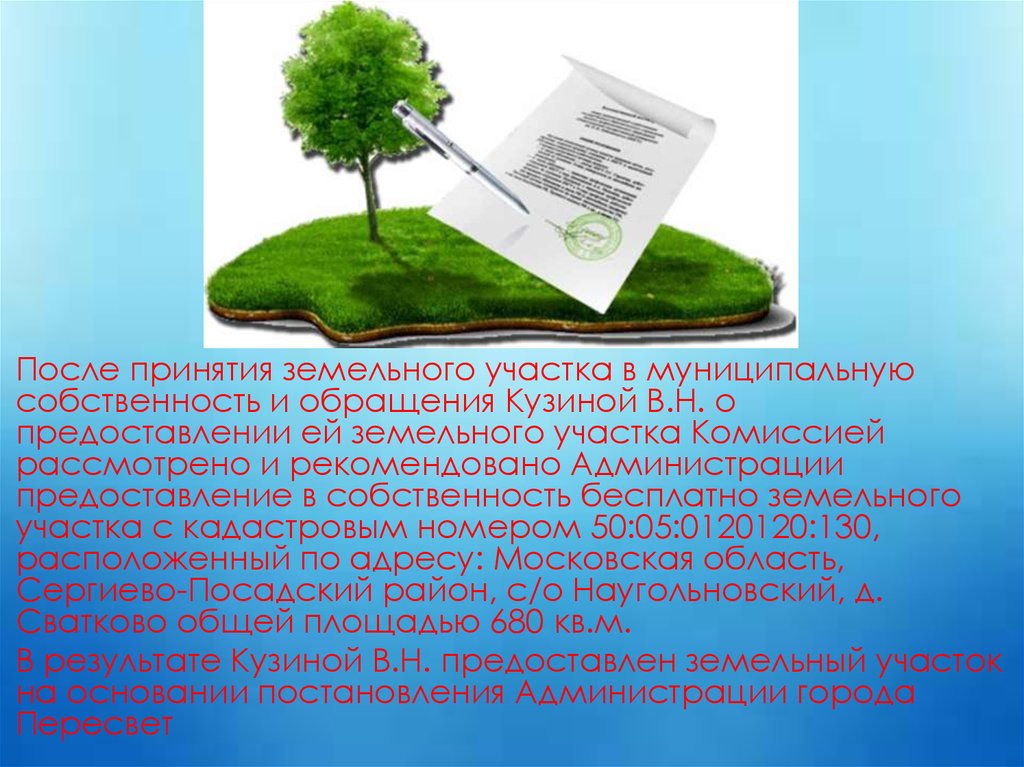 Субъекты пожизненного наследуемого владения