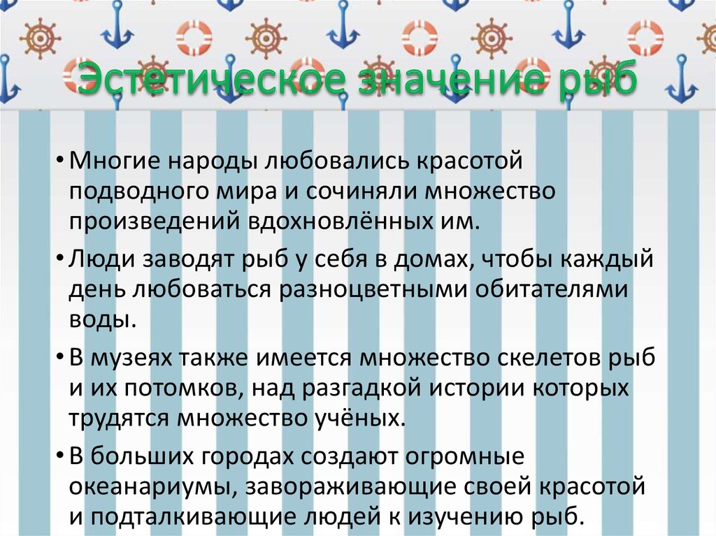 Значение рыб в природе 7 класс