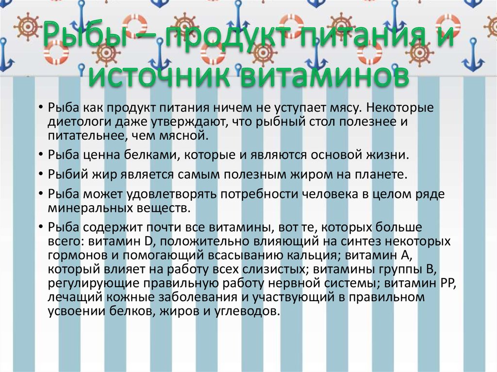 Значение рыб в природе 7 класс