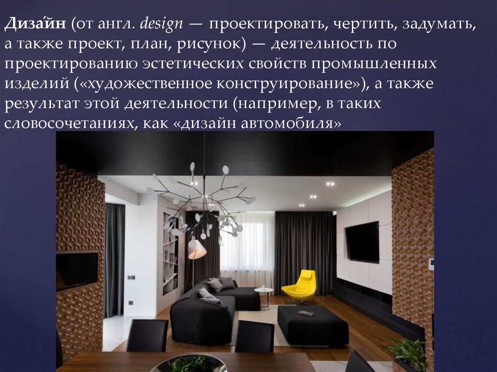 Дизайн среды твоего дома