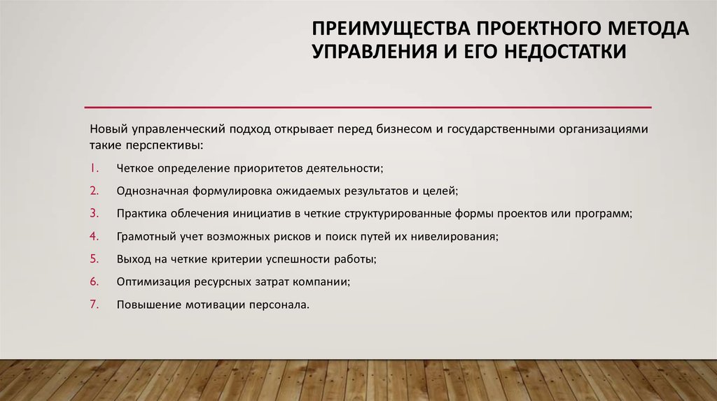 Укажите преимущество индивидуальных проектов автор проекта