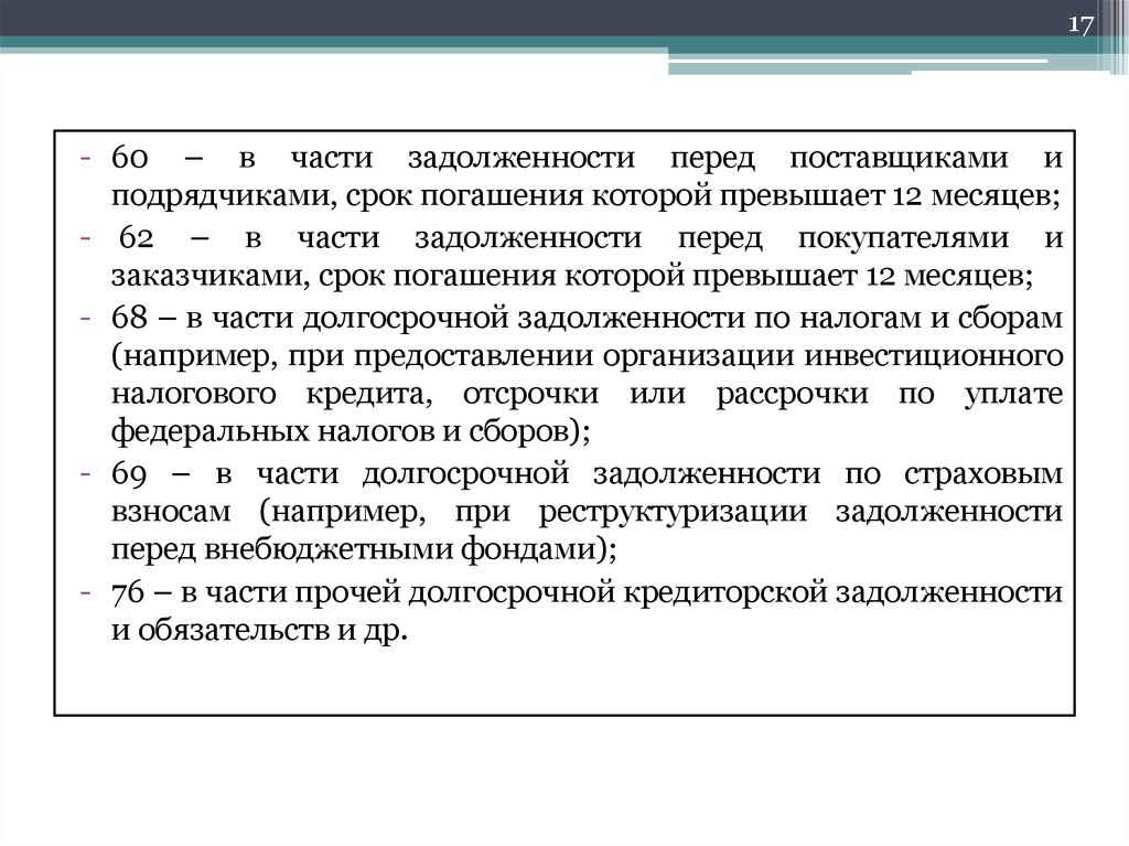 Оценить статью. Задолженность перед поставщиками и подрядчиками. Погашение задолженности перед поставщиками и подрядчиками. Погашена задолженность перед поставщиком. Обязательства перед поставщиками и подрядчиками.