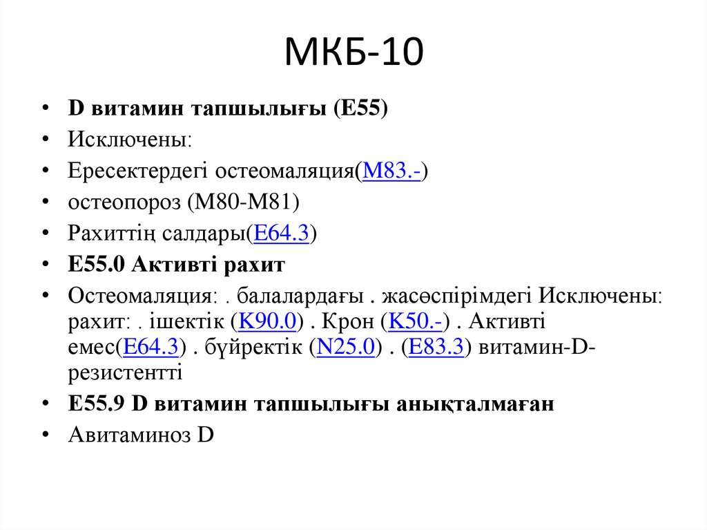 Тромбоз мкб 10