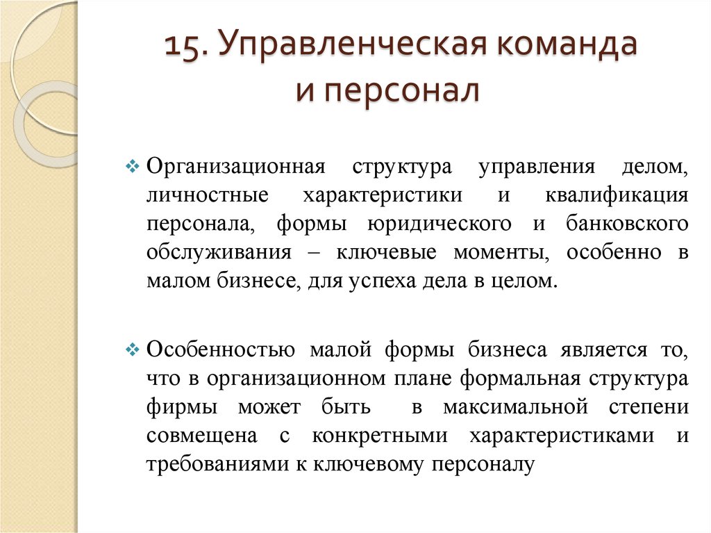 Управленческая форма. Формы управления командой. Фломы управления командой. Форма управления команда согласия. Формы управления командой театр одного актера.