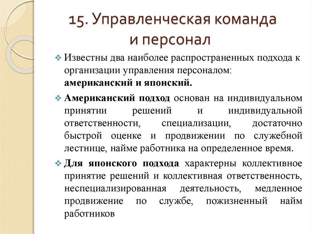 Техническое планирование определяет. Признаки управленческой команды. Формы управления командой. Управленческая команда эссе. Качества управленческой команды.