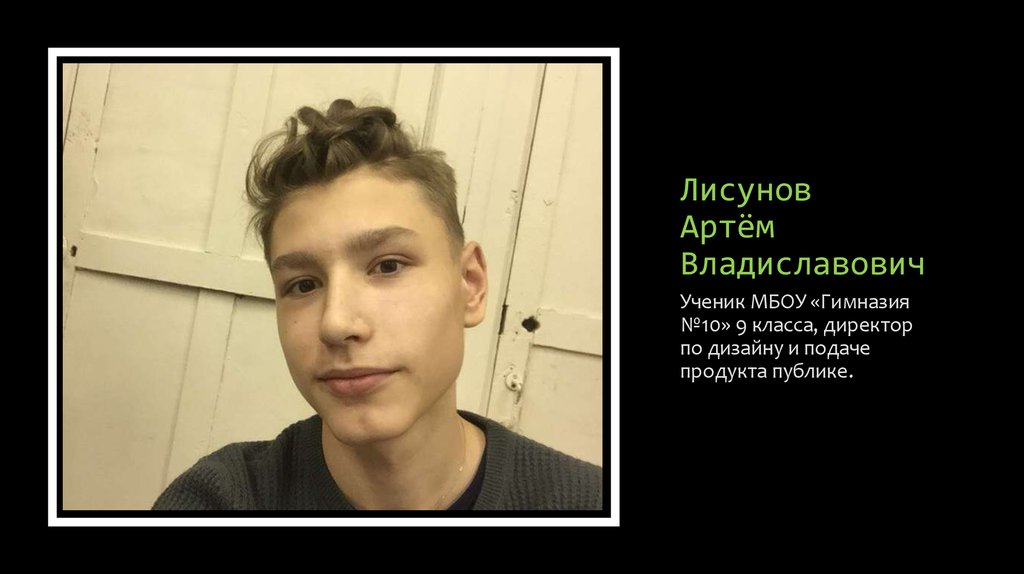 Лисунов Артём Владиславович