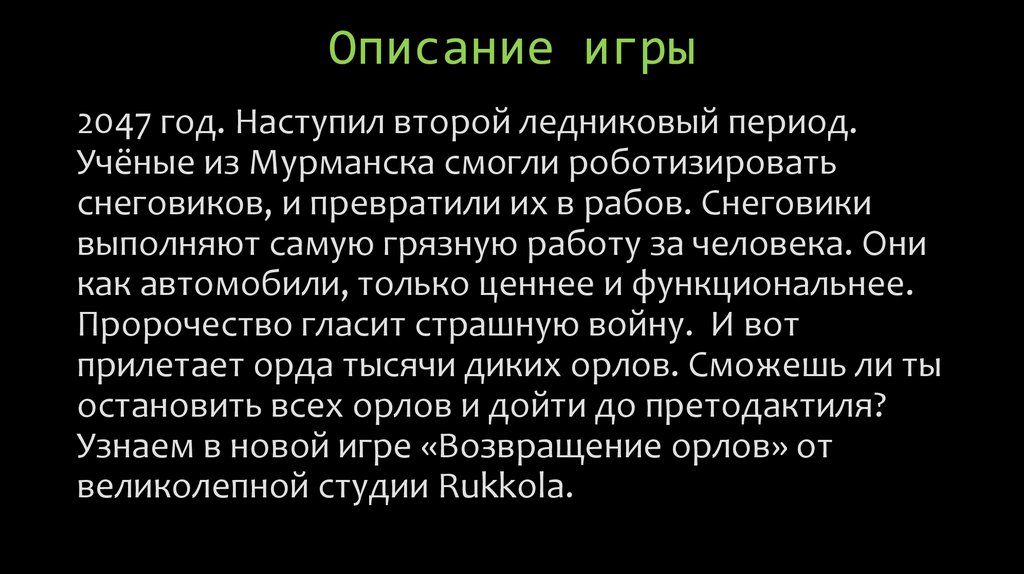 Описание игры